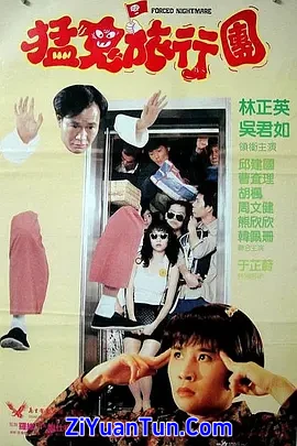 哗鬼旅行团封面图