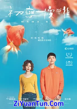 初恋慢半拍封面图