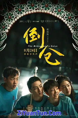 倒仓封面图