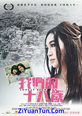 我们的十八岁封面图