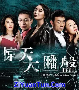 惊天大翻盘封面图