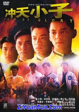 冲天小子封面图