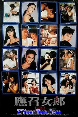 应召女郎1988封面图