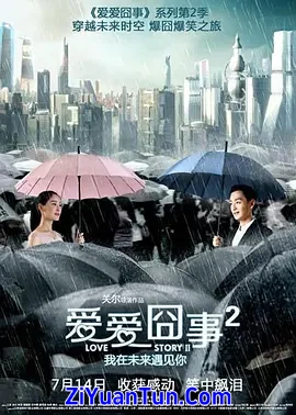 爱爱囧事2封面图