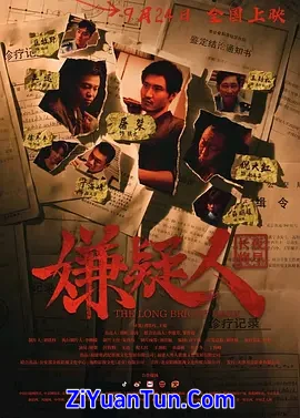 嫌疑人之长夜将尽封面图