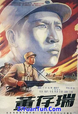 董存瑞封面图