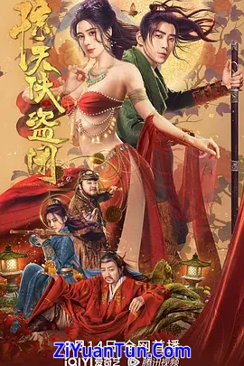 惊天侠盗团封面图