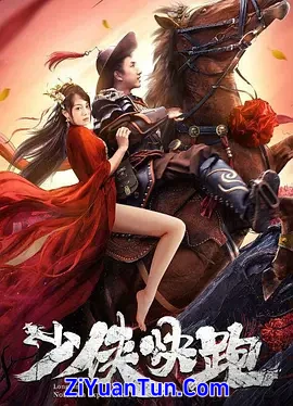 少侠快跑封面图