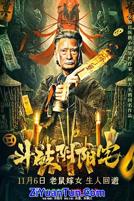斗破阴阳宅封面图