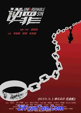 逆罪封面图