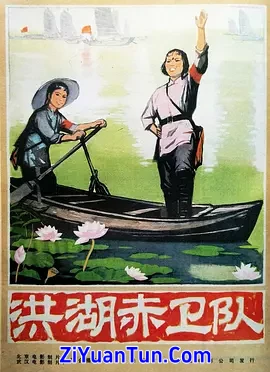 洪湖赤卫队封面图