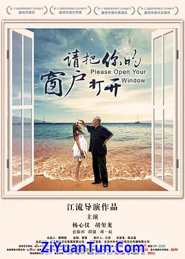 请把你的窗户打开封面图