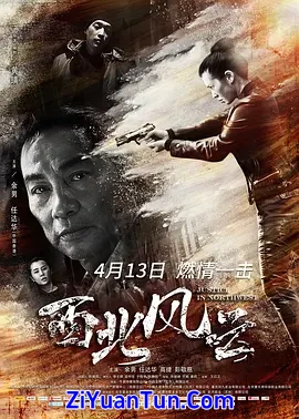 西北风云封面图