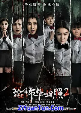恐怖毕业照2封面图