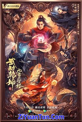 武动乾坤：九重符塔封面图