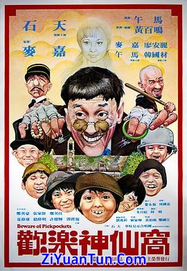欢乐神仙窝封面图