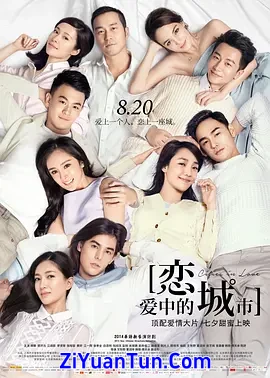 恋爱中的城市封面图