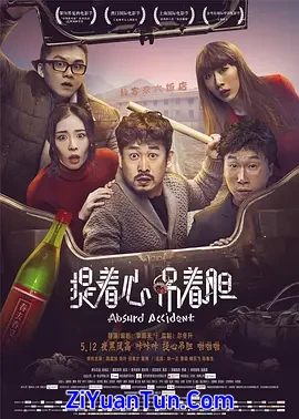 提着心吊着胆封面图