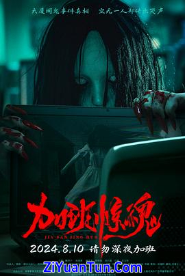加班惊魂封面图