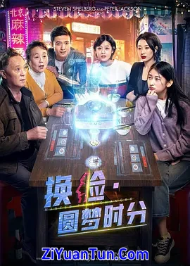 换脸·圆梦时分封面图