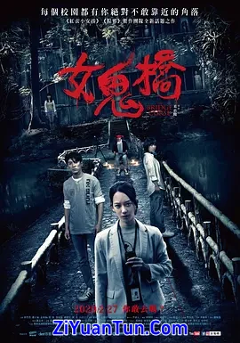 女鬼桥封面图