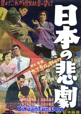 日本的悲剧封面图