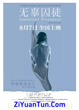 无辜囚徒封面图