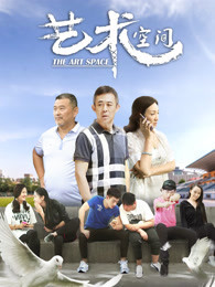 艺术空间封面图