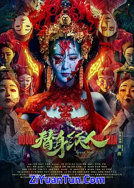 替身纸人封面图