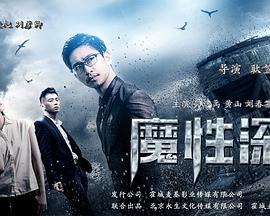 魔性深渊封面图