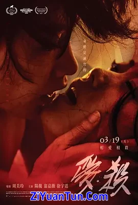 爱·杀封面图