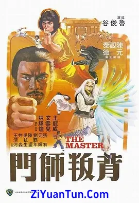 背叛师门封面图