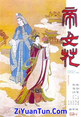 帝女花封面图