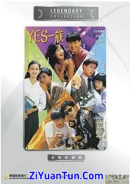 YES一族封面图