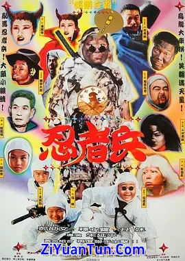 忍者兵封面图