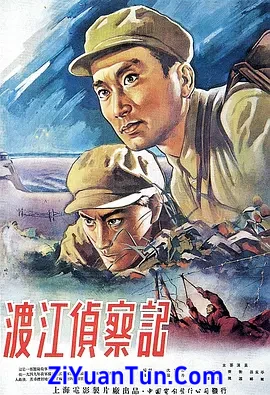 渡江侦察记封面图