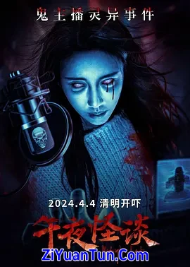 午夜怪谈封面图