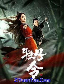 牡丹令封面图