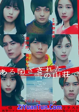 在大雪封闭的山庄里封面图