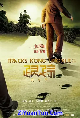 跟踪孔令学封面图