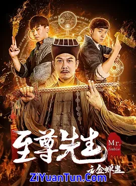 至尊先生之金蝉蛊封面图