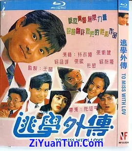 逃学外传封面图