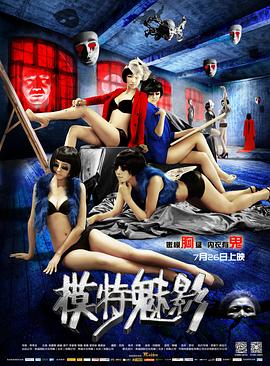 模特魅影封面图