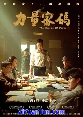 力量密码封面图