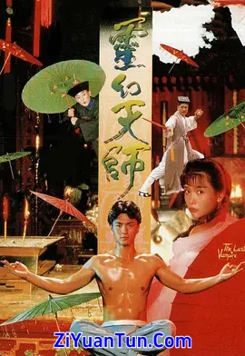 灵幻天师封面图