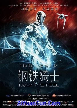 钢铁骑士封面图