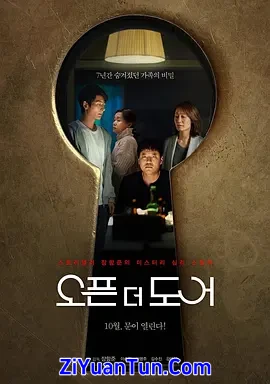 打开门封面图