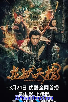 龙狱天棺封面图