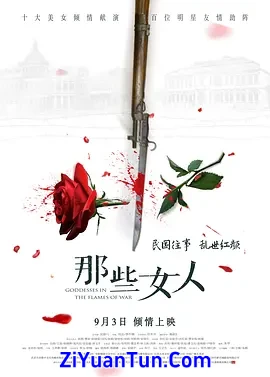 那些女人封面图