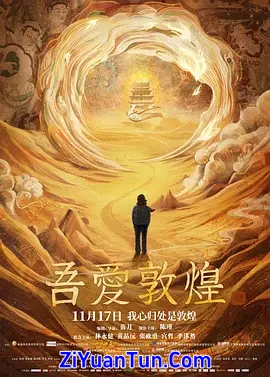 吾爱敦煌封面图